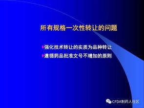 新版藥品技術(shù)轉(zhuǎn)讓規(guī)定深度解讀 聚焦核心變革與實施要點