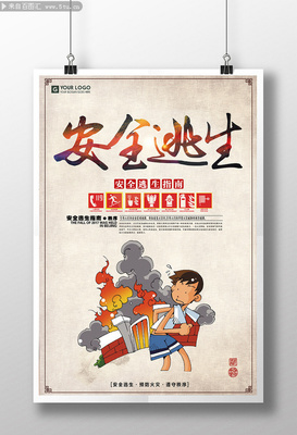 消防安全逃生海報設計圖片素材