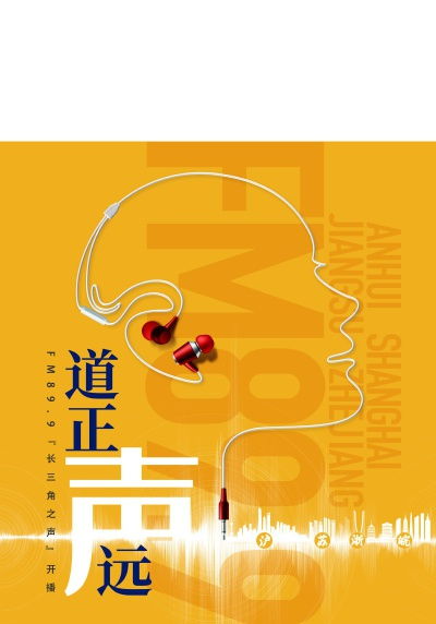開播道正聲遠，養老之聲傳遍長三角 FM89.9長三角之聲的溫暖使命